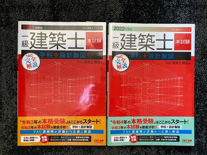 【独学者応援】総合資格学院　一級建築士　問題集・テキスト他