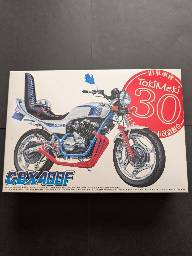 オマケ付♪俺のマシン 風林火山 旧単車會 ときめき30 CBX 2台セット❗️