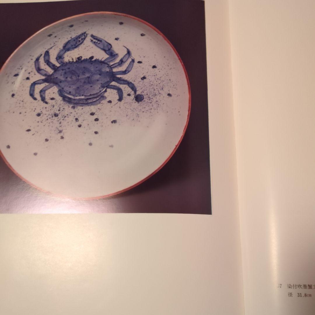 北大路魯山人 心と作品　全5巻函入　黒田領治著　黒田陶々庵直筆サイン　雄山閣蔵版