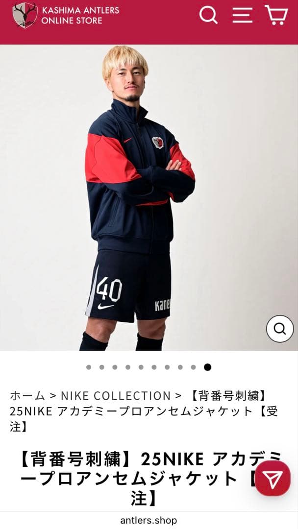 【新品値下げ】鹿島アントラーズ　2025 ナイキアカデミープロアンセムジャケット