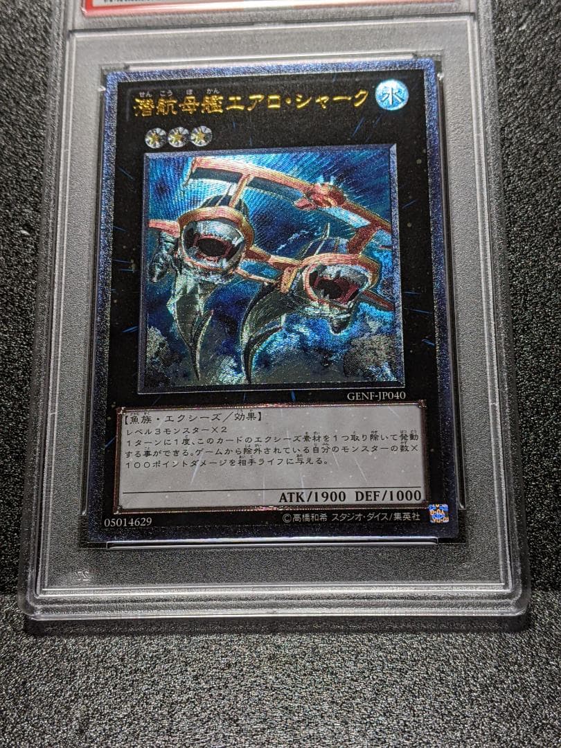 PSA9 潜航母艦エアロ・シャーク １枚 SES 遊戯王 レリーフ