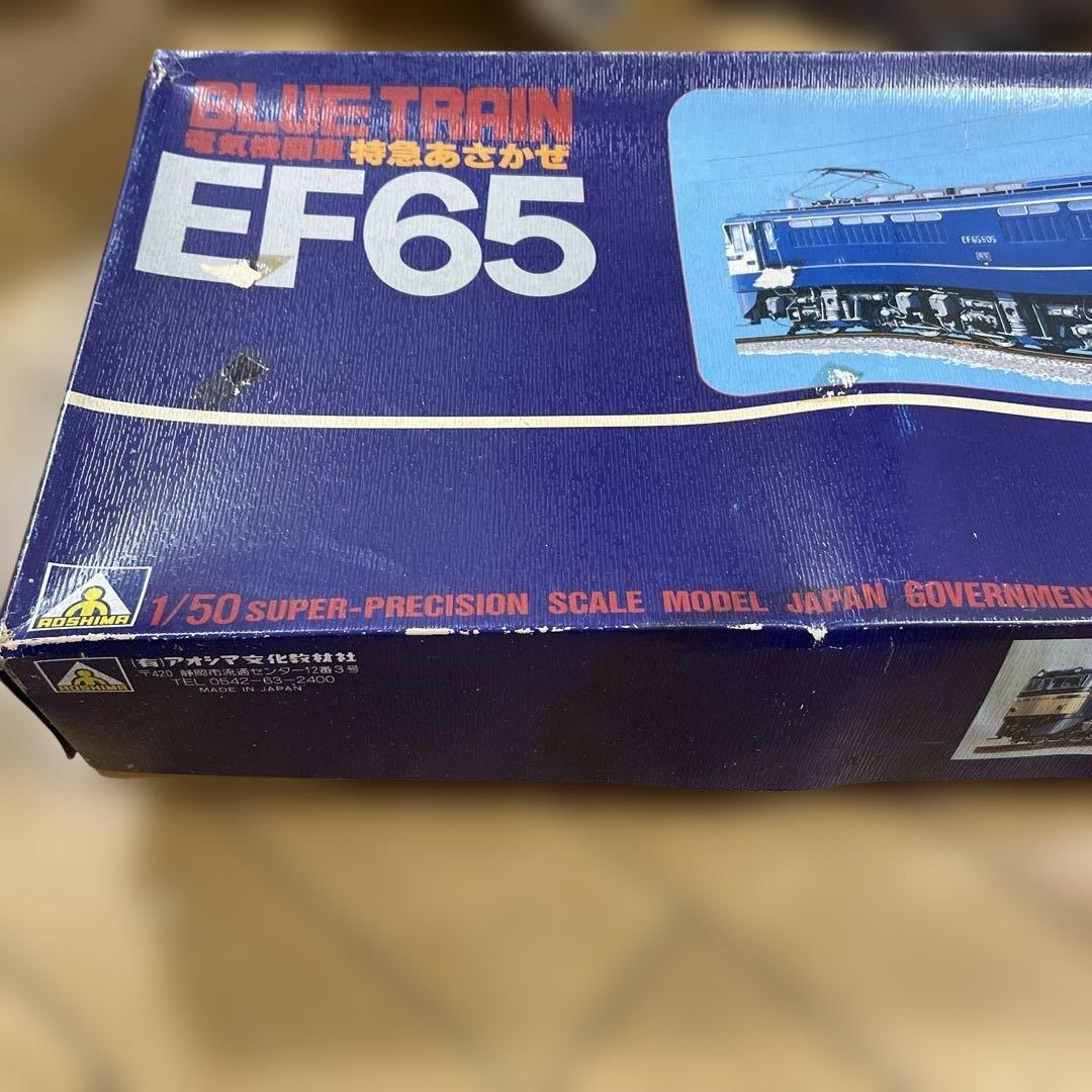 「希少！EF65 ブルートレイン 電気機関車モデル 中古品」Ln092