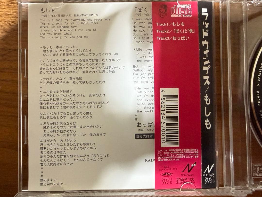 RADWIMPS もしも 帯付き 限定 シングル
