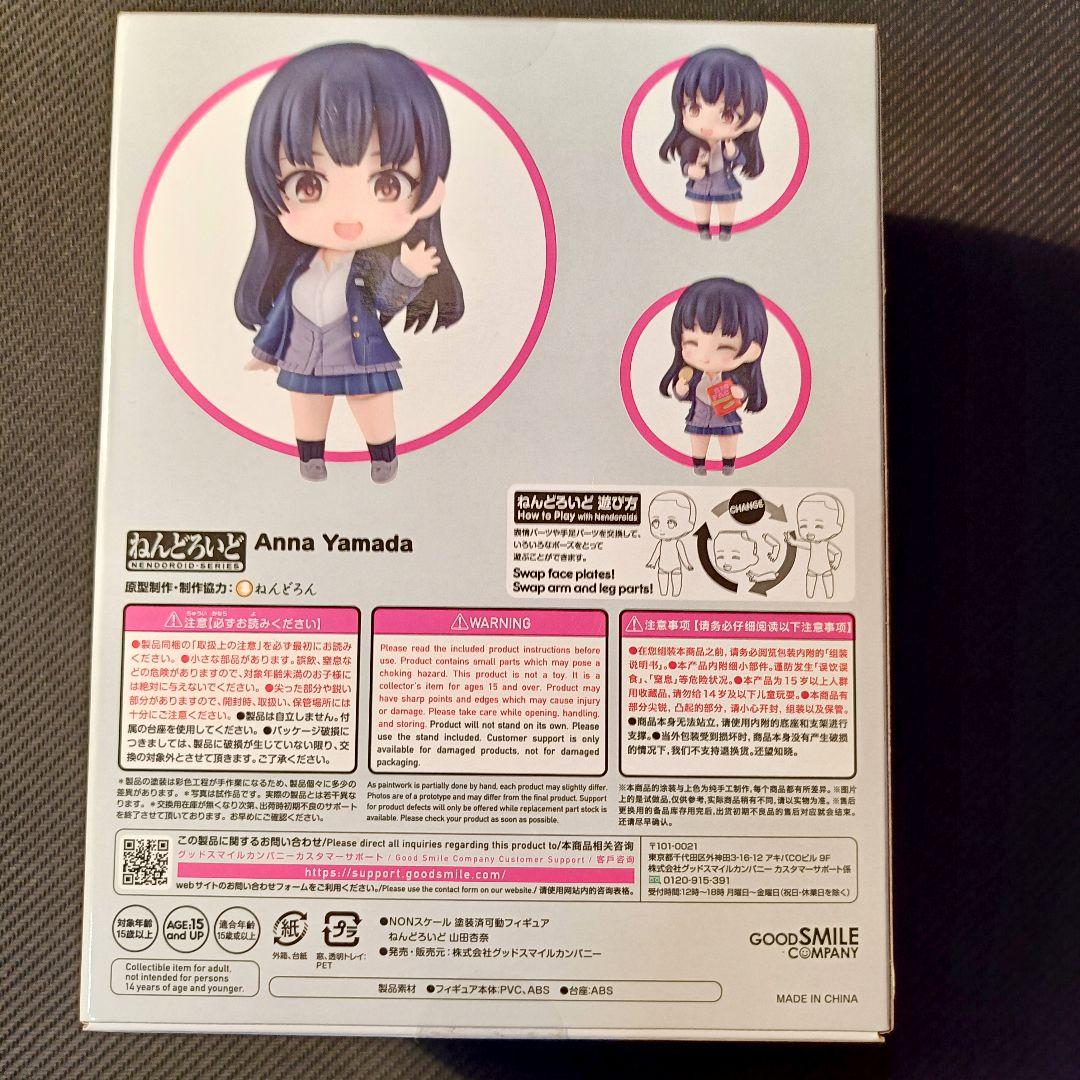 新品未開封 ねんどろいど 山田杏奈 グッドスマイルカンパニー 2220