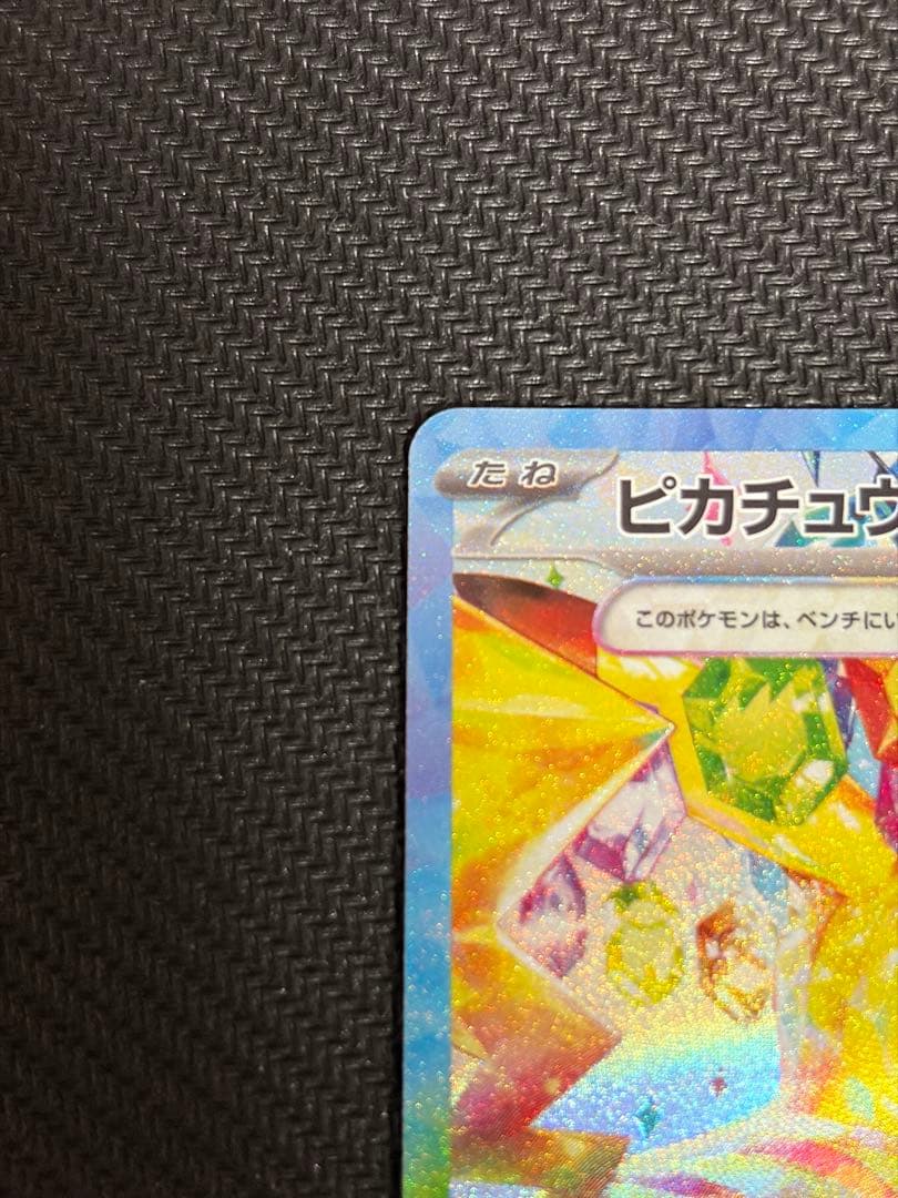 ピカチュウex SAR