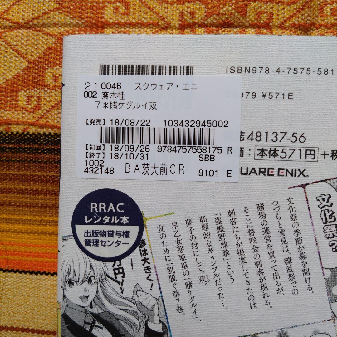 ◇賭ケグルイシリーズ　河本ほむら　39冊　実写映画化　アニメ化　人気　青年漫画