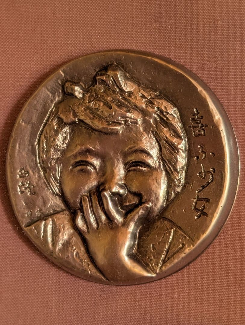 北村西望作　喜ぶ少女