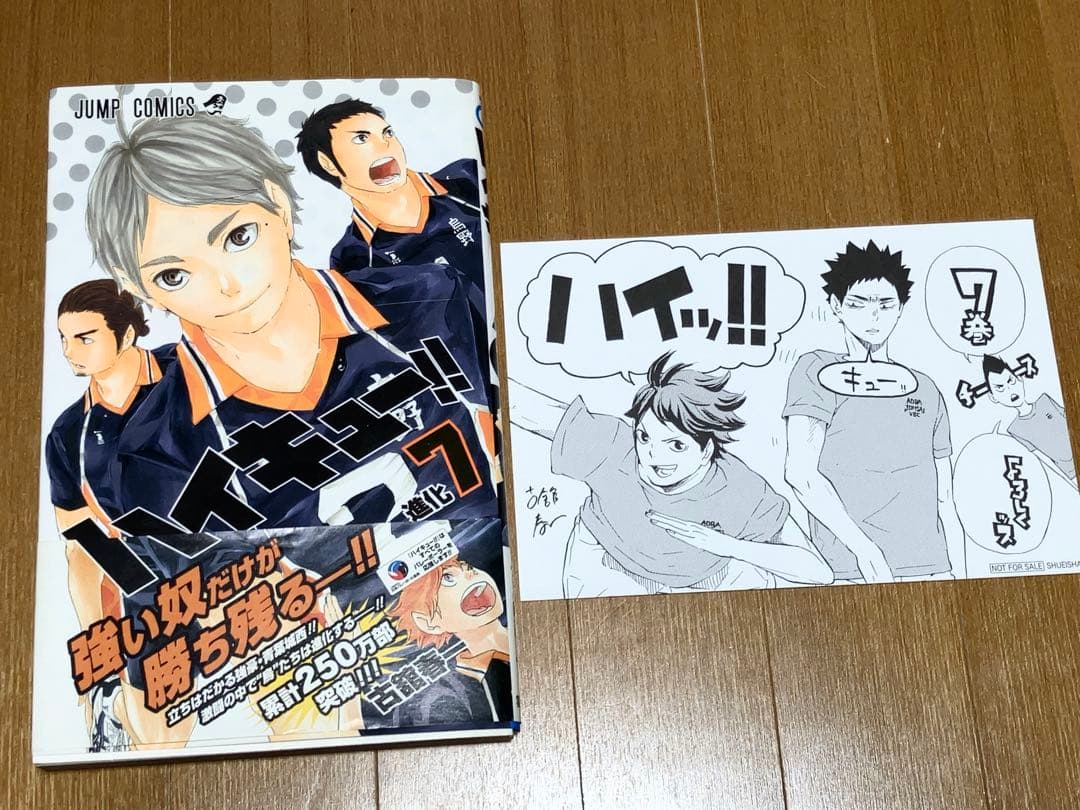 古舘春一「ハイキュー！」1〜27巻すべて初版帯付き・ジャンパラ　オマケ2冊