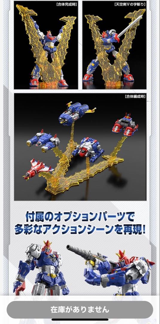 ボルテスV レガシー レッツ・ボルトイン！ セット　未開封