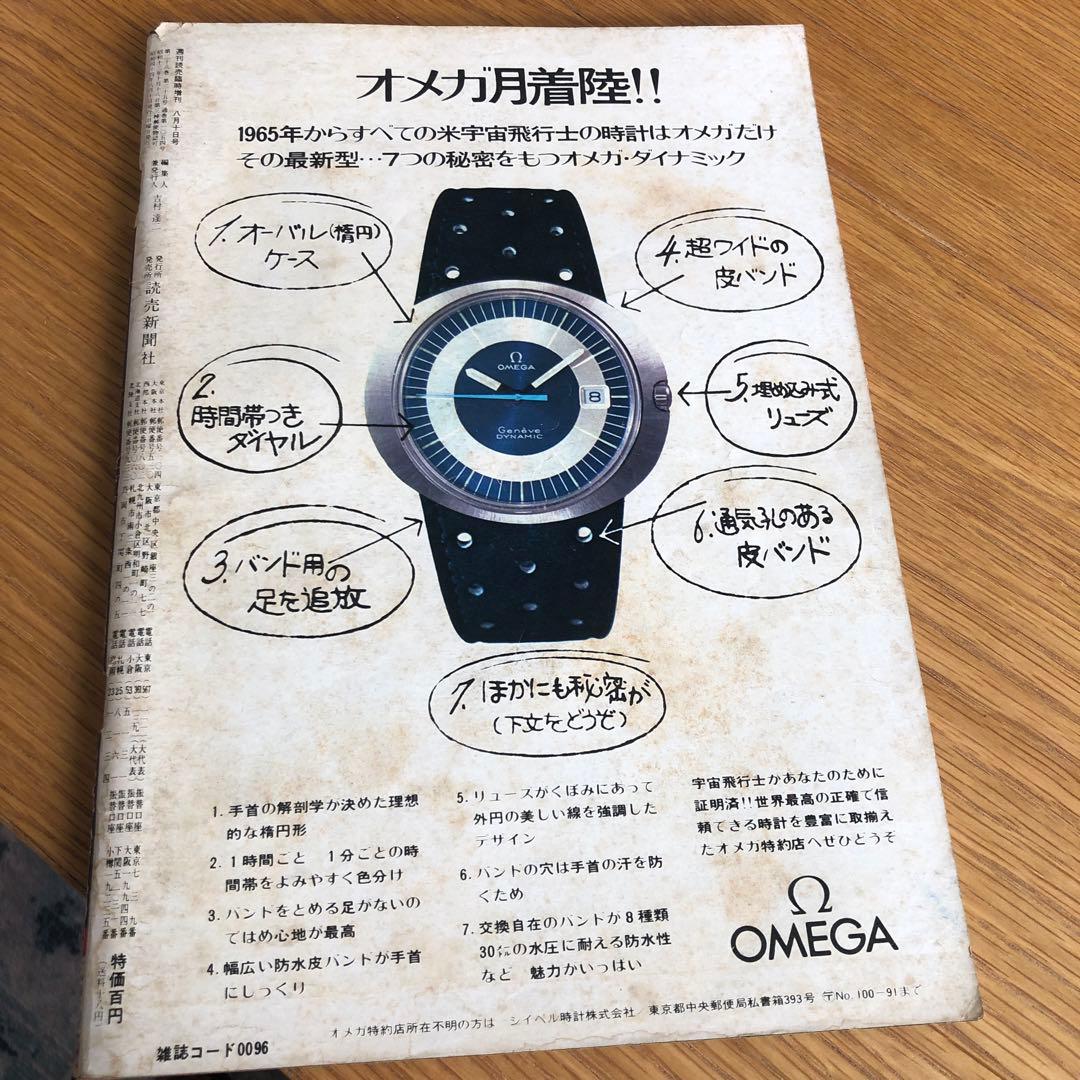 昭和44年　週間読売　臨時増刊