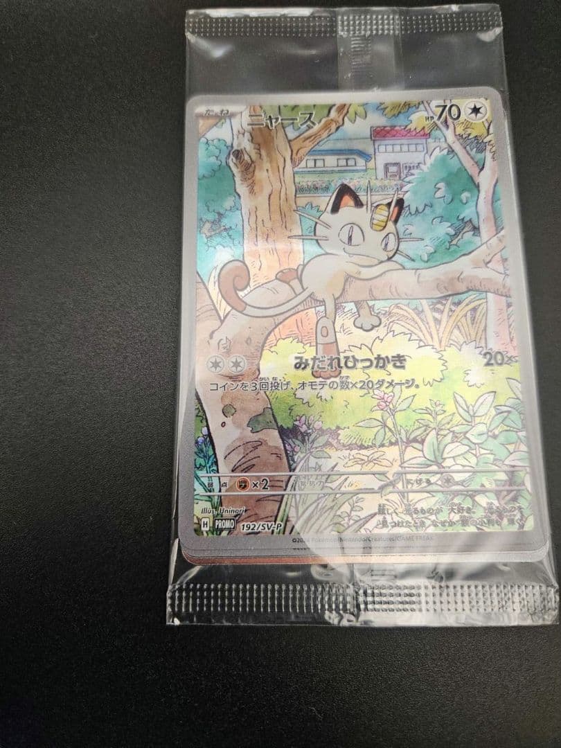 未開封 ニャース プロモカード スタートデッキ ポケカ