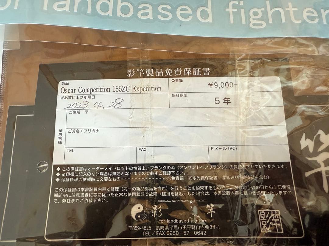 影竿 泳がせスペシャル