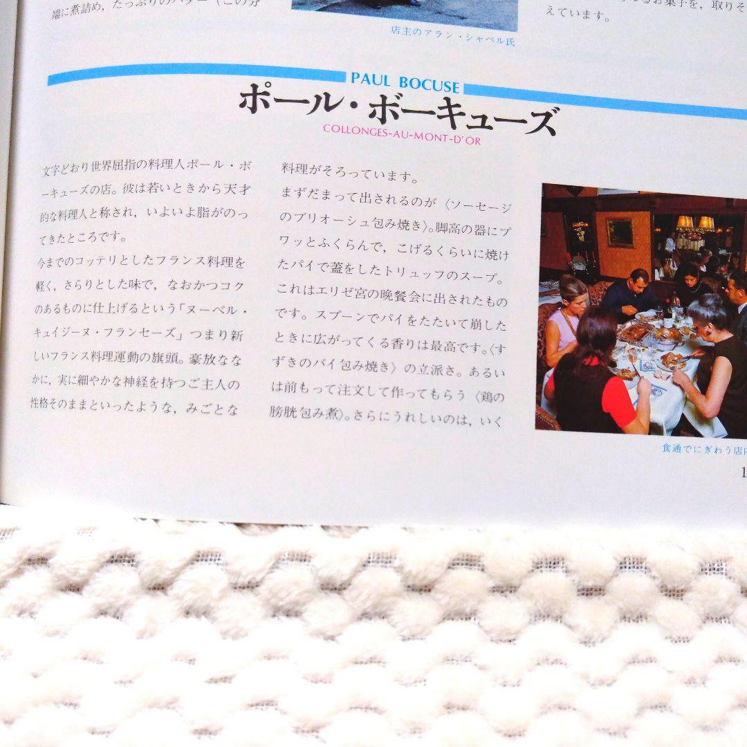 【貴重 希少】フランスの家庭料理全集　5巻　＋　ガイドブック