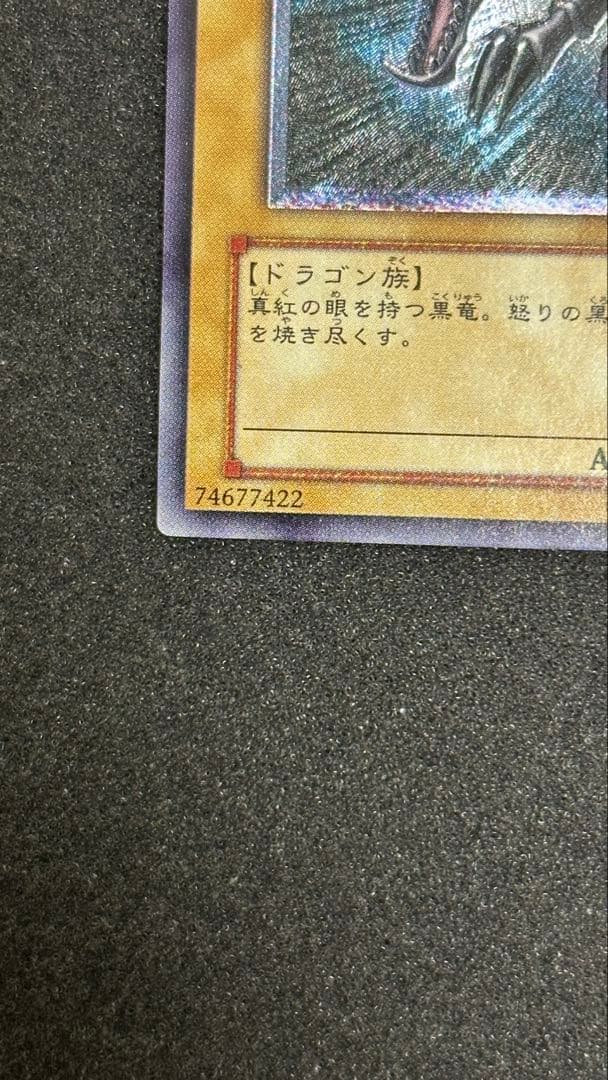 真紅眼の黒竜 レリーフ 遊戯王 301-056