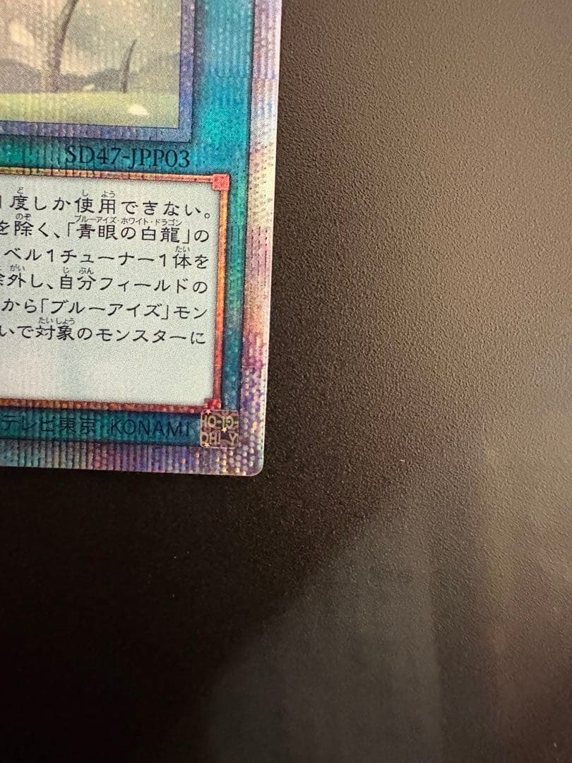 青き眼の祈り　25thシークレットレア