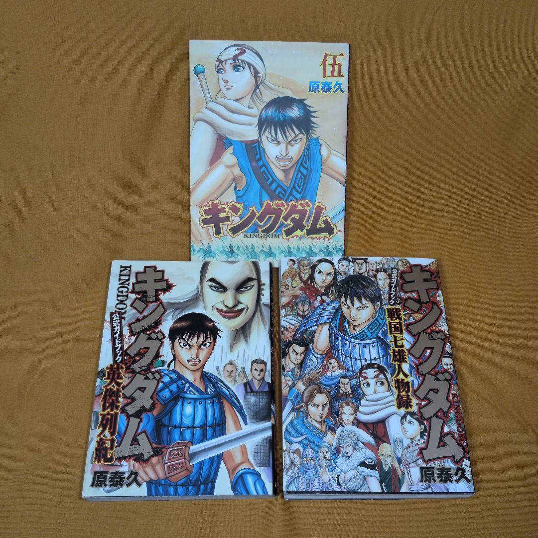 キングダム 1-76巻 全巻セット 関連本