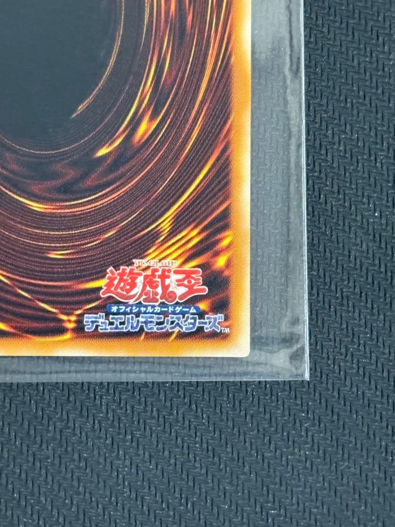 たま様 真紅眼の黒竜 親知らず レリーフ アルティメットレア