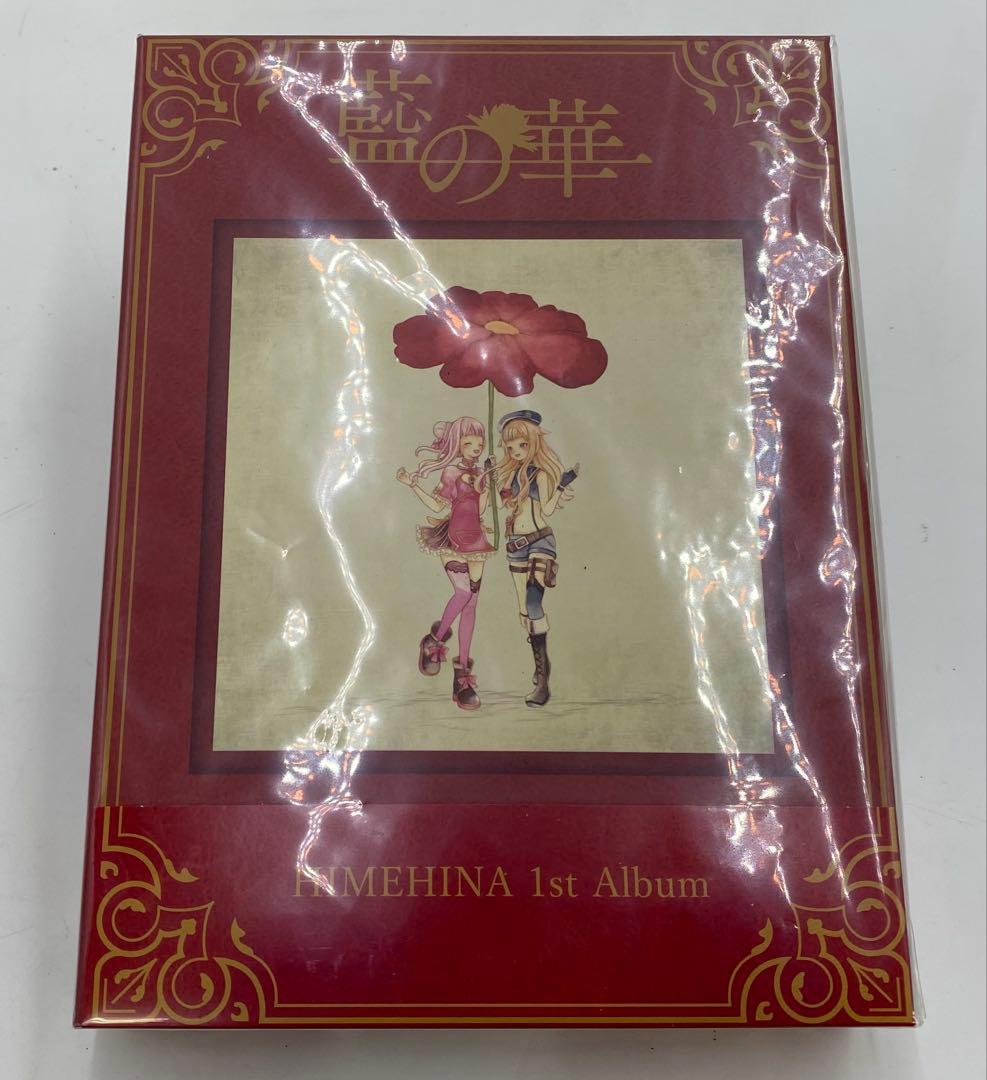 HIMEHINA 1st Album 藍の華 初回生産限定盤 未開封品