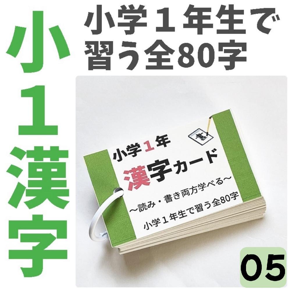 小学生常用漢字全1026字【033】読みと書きの問題カード　毎日コツコツ