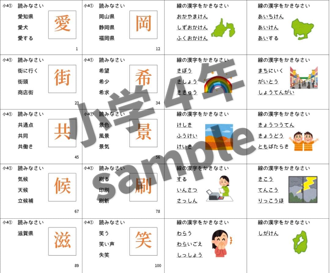 小学生常用漢字全1026字【033】読みと書きの問題カード　毎日コツコツ