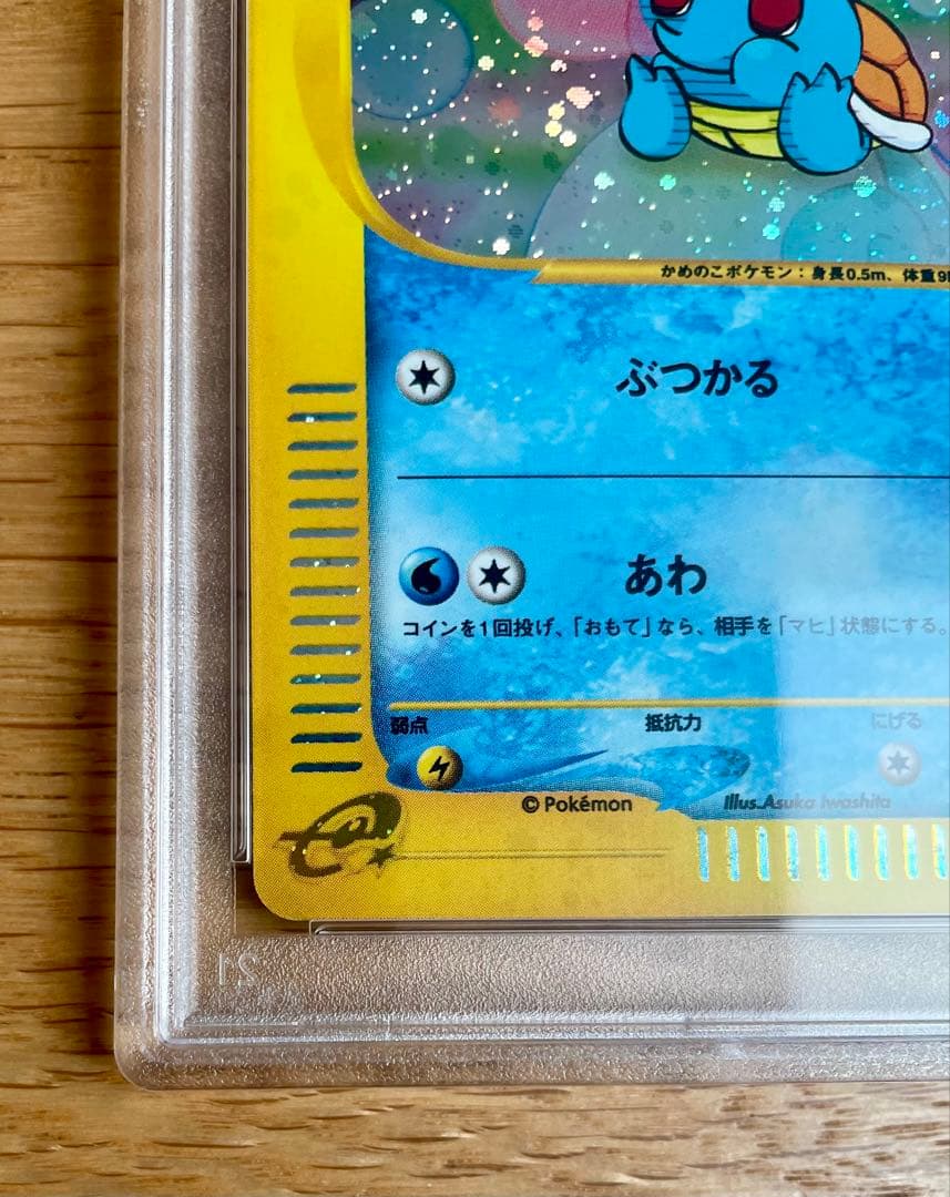 最安値！！ゼニガメ マクドナルド　 psa10