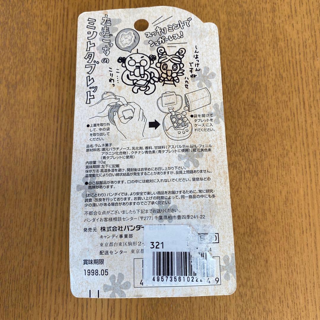たまごっち 5台　ミントタブレット 付属　バンダイ1997 未使用品&美品