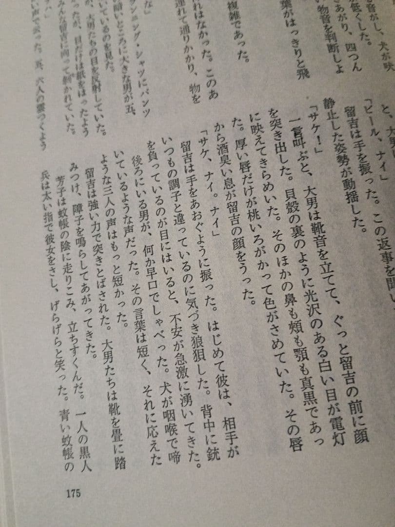 松本清張全集1-37巻セット抜けあり 文藝春秋