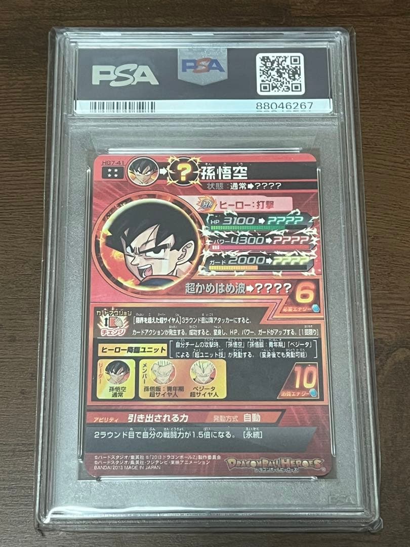 【PSA10】 ドラゴンボールヒーローズ HG7-41 孫悟空