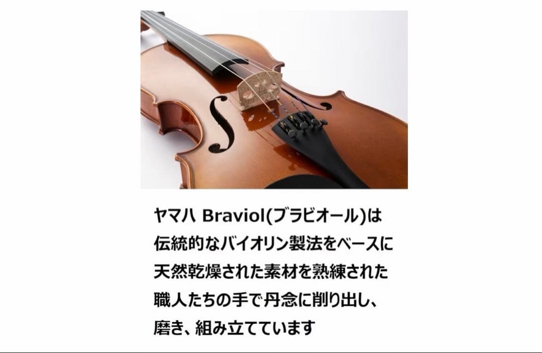 YAMAHA Braviol 1/4 ヤマハ ブラビオール 肩当て付き！！