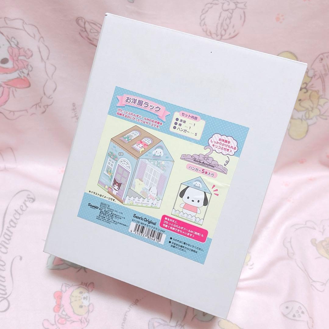 ぴたっとふれんず ドールM お洋服ラック 収納 サンリオ 激レア