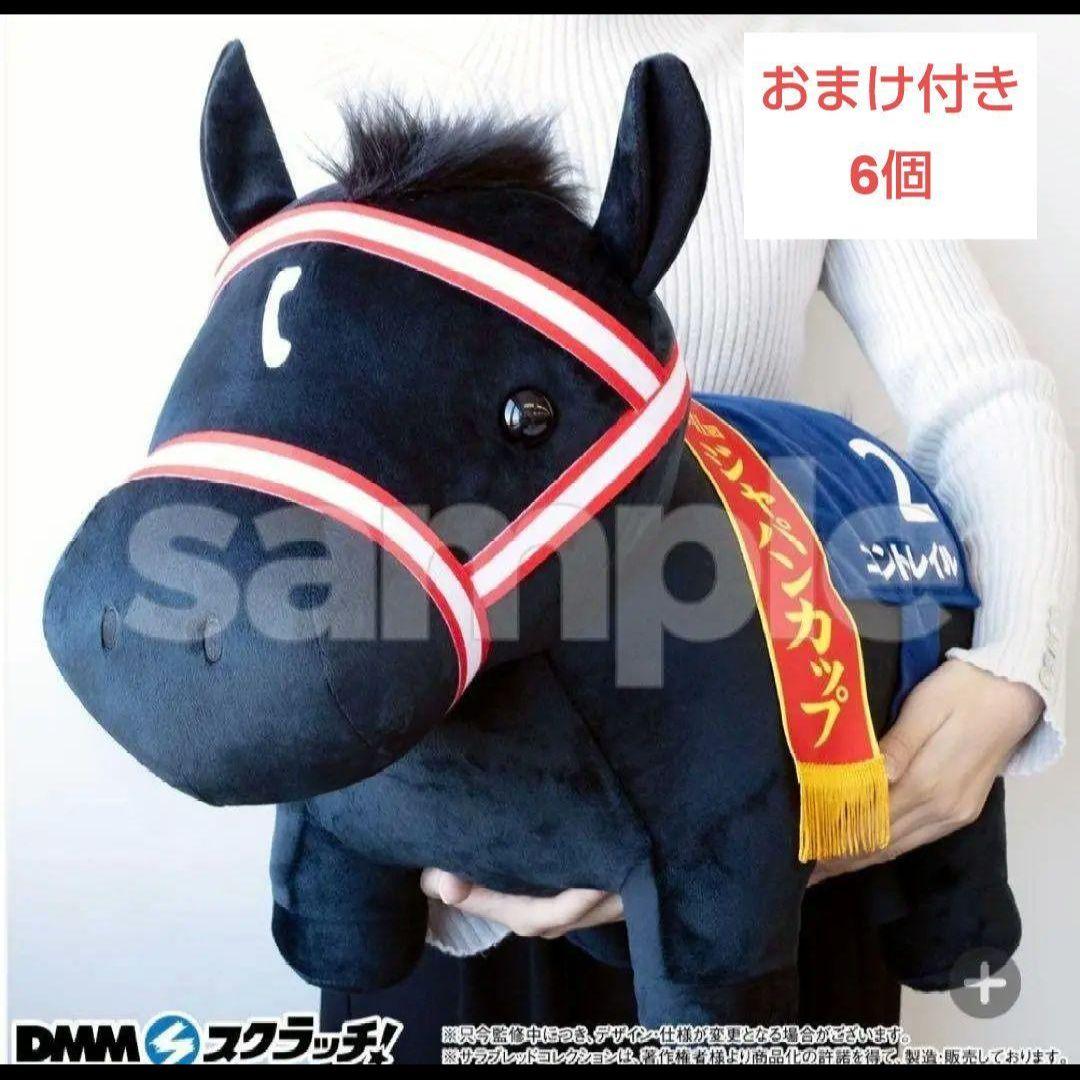 サラブレッドコレクション　DMMスクラッチ　A賞　ぬいぐるみ　アーモンドアイ　他