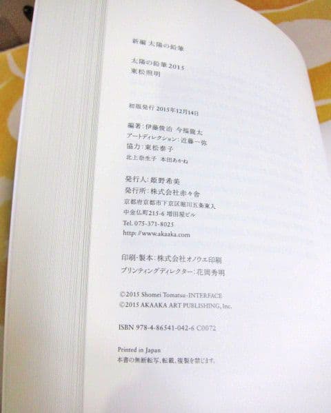 東松照明写真集 新編太陽の鉛筆 SI TOMATSU