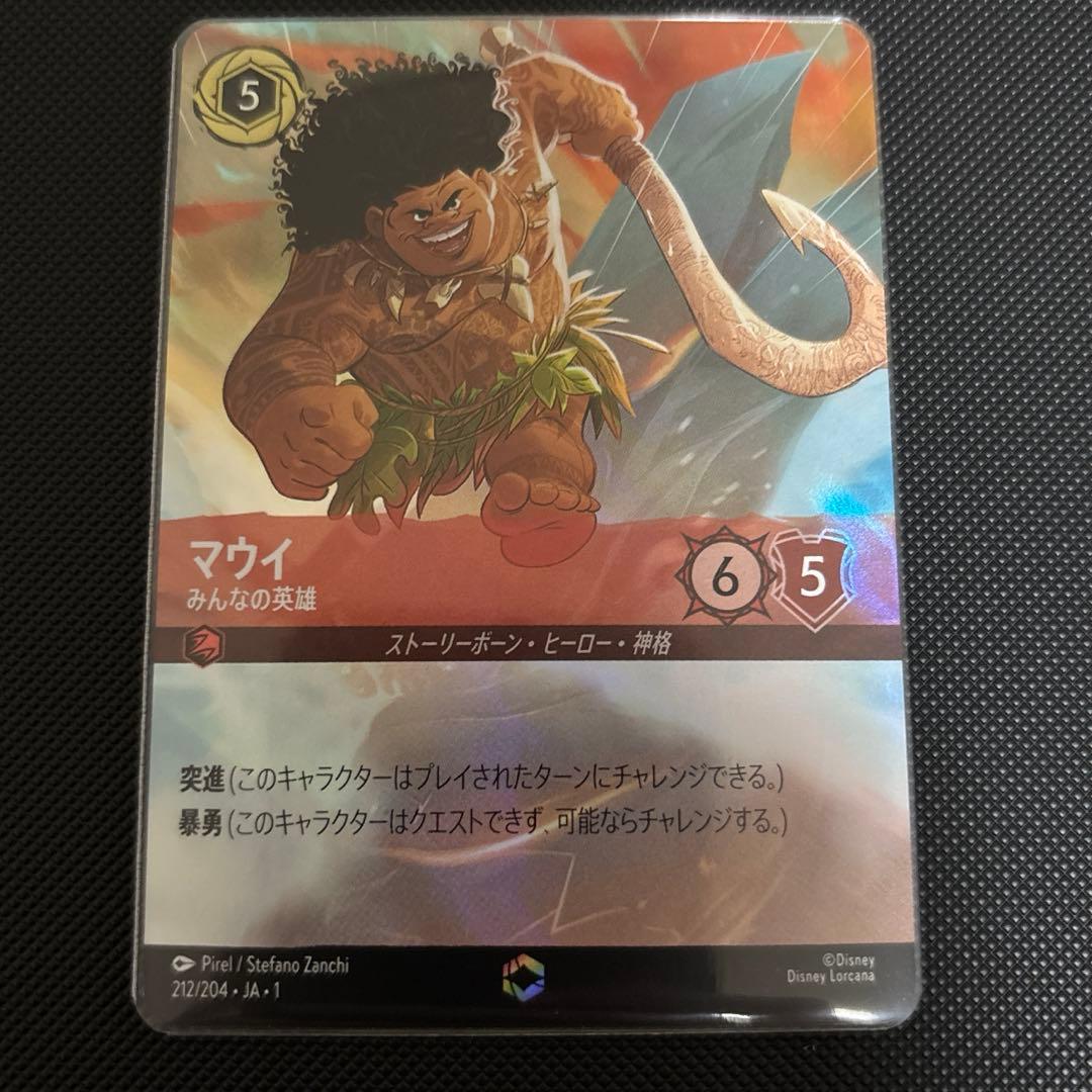 【ロルカナ】【マウイ みんなの英雄】【エンチャンテッド】