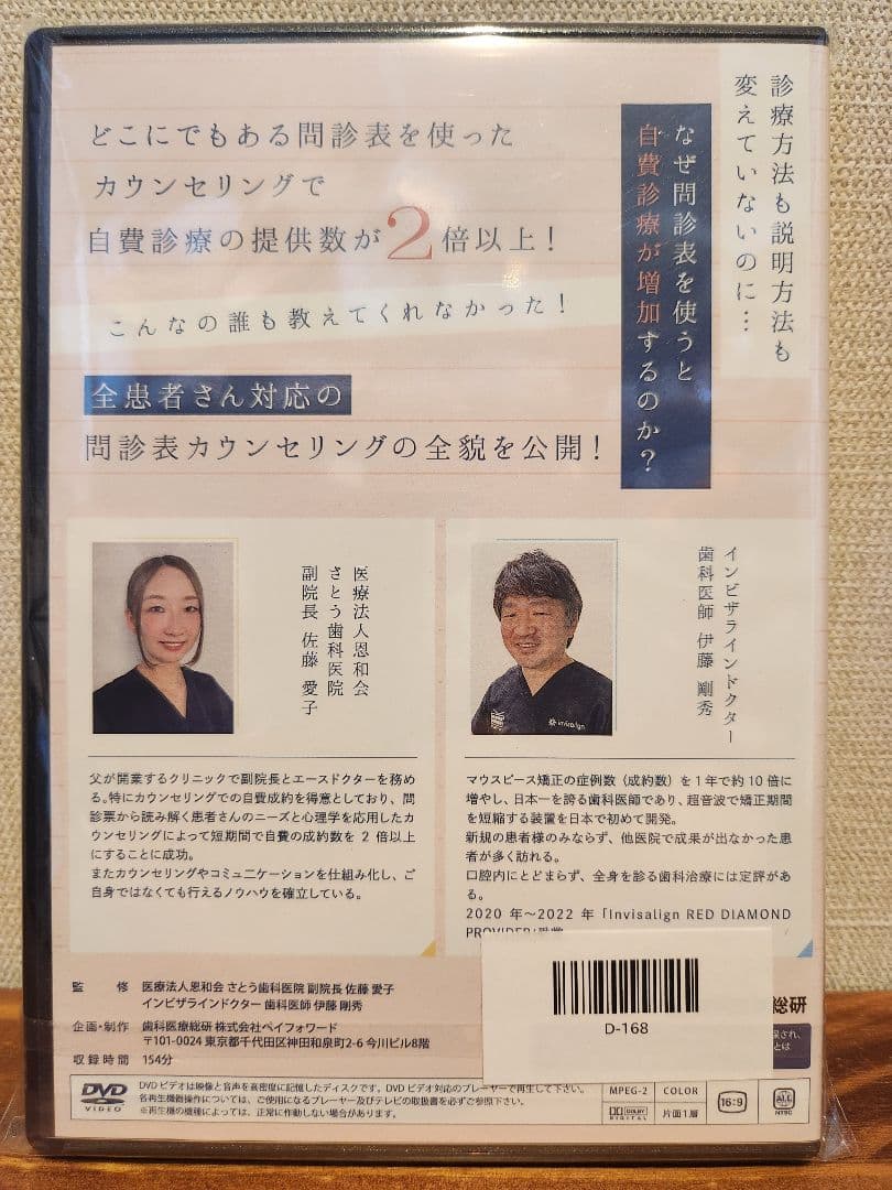 【美品】定価約46万円 歯科医院経営DVDセット６本