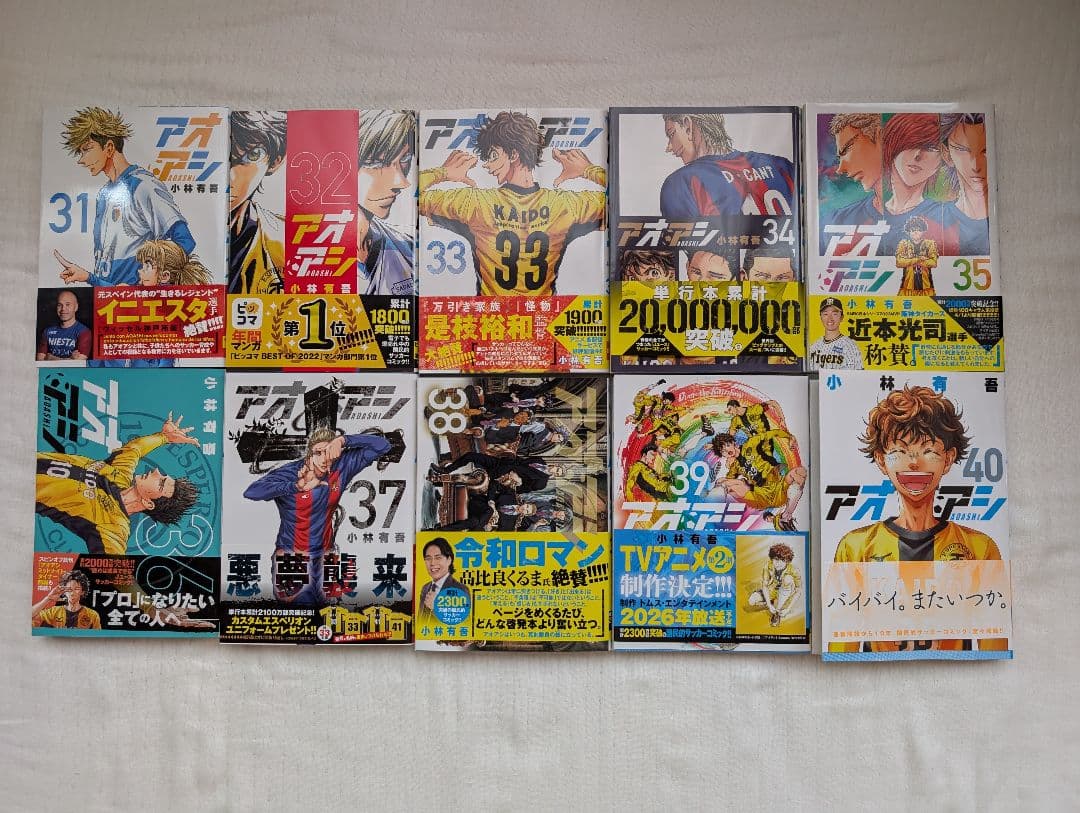 アオアシ 全40巻(帯付き)セット＋特典(スピンオフ＋シオリ)