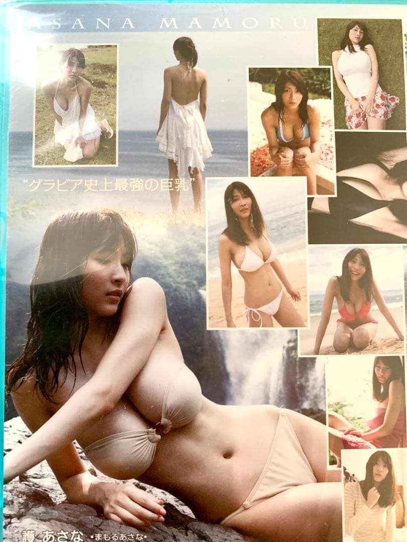 【新品・未開封】『旅のはじまり 護あさな』【かとうれいこ・青木裕子】