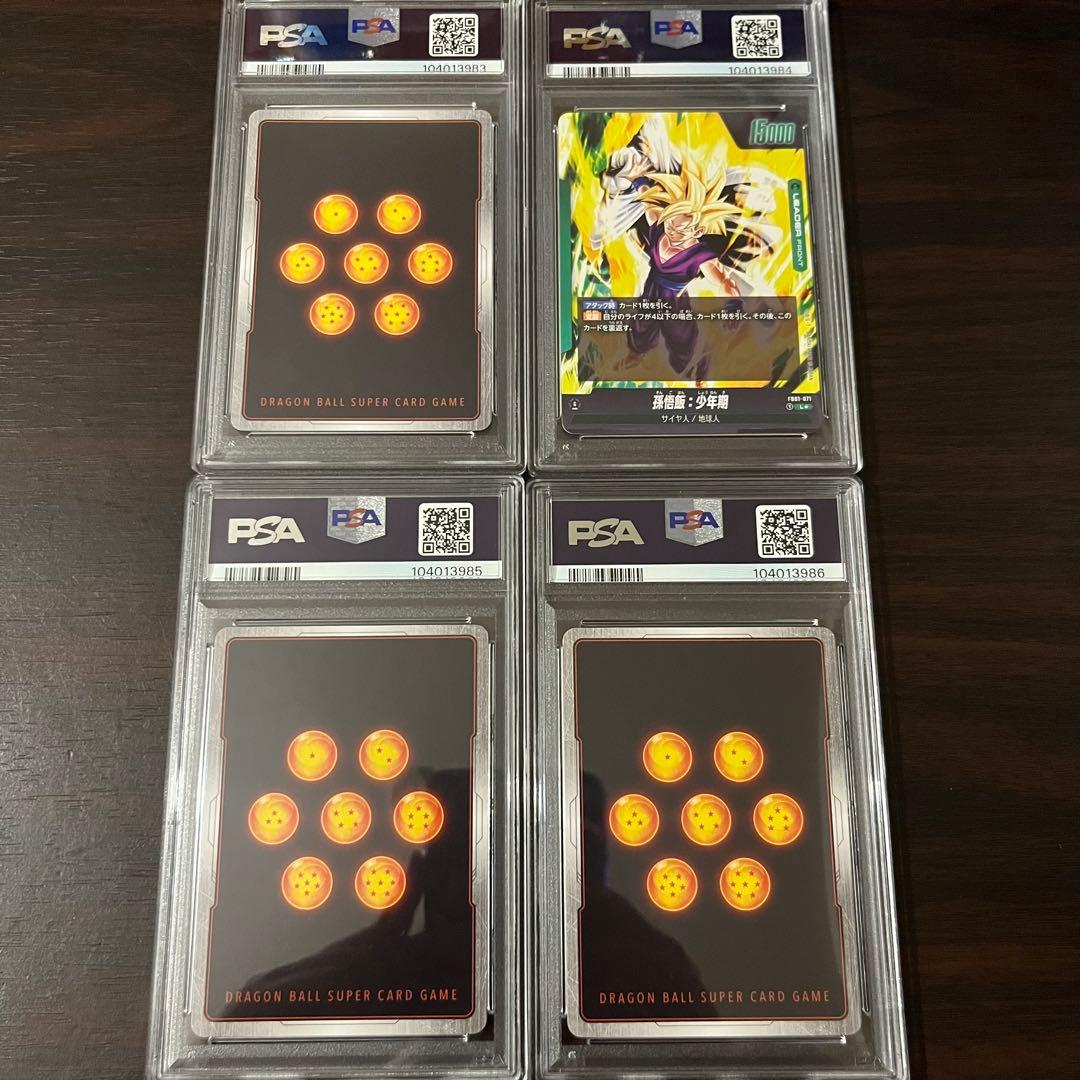 孫悟飯 4連番セット ドラゴンボール フュージョンワールド PSA10 PSA9