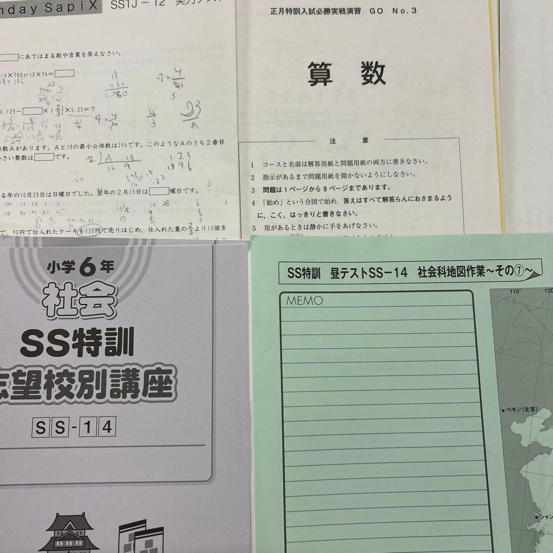 ㉓はは　サピックス　SAPIX 6年　開成コース　テキスト　プリント　セット