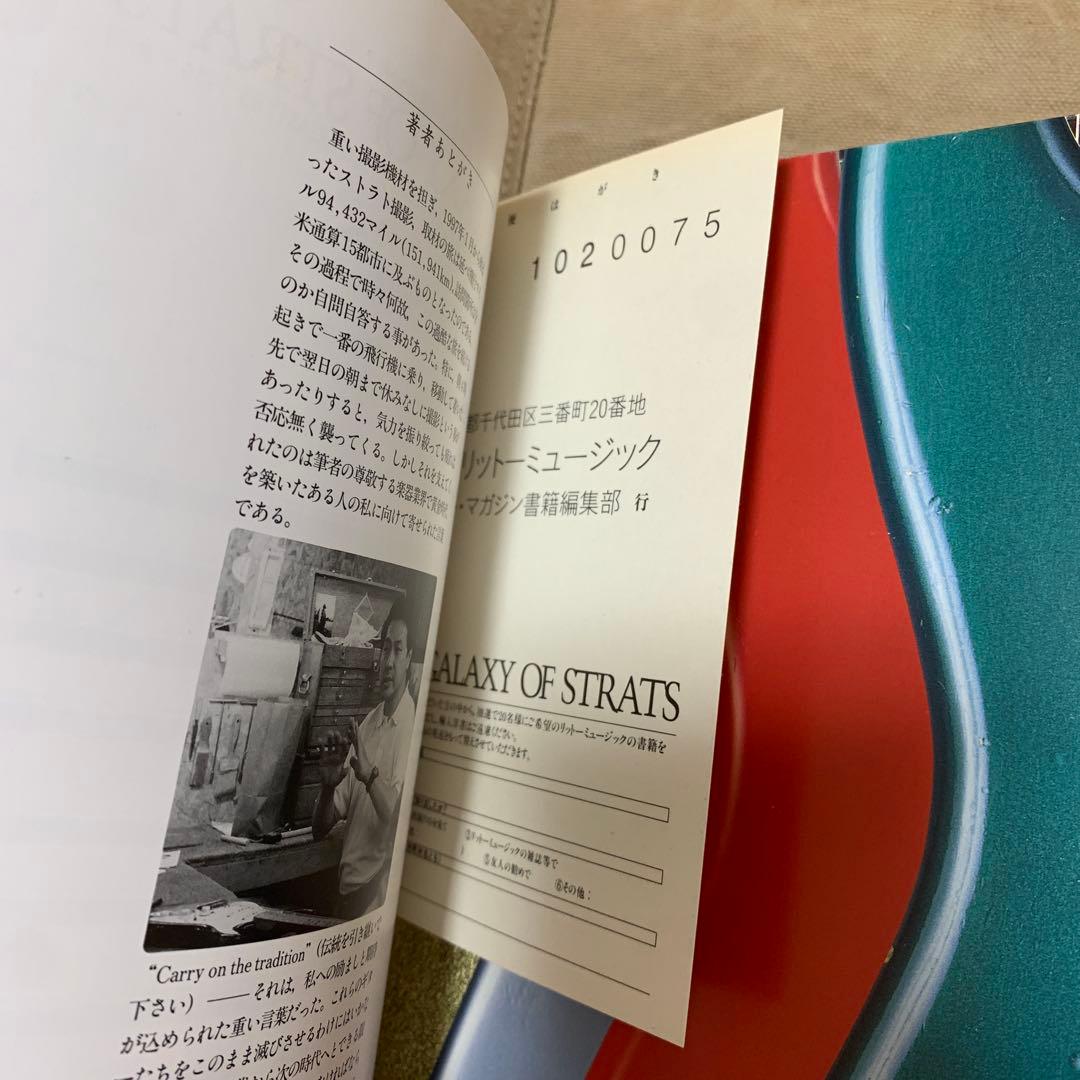 THE GALAXY OF STRATS (リットーミュージック・ムック)