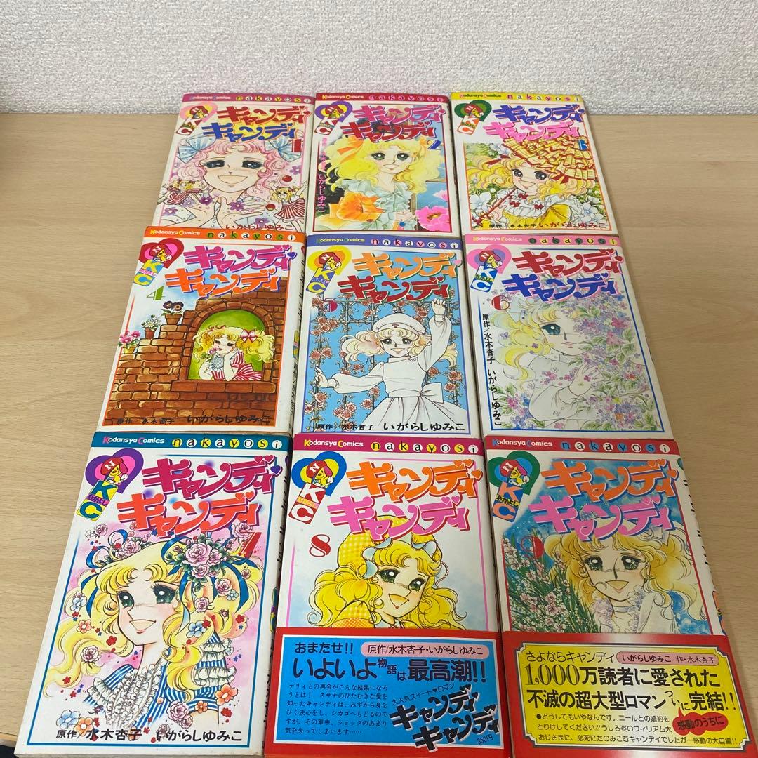 キャンディ♡キャンディ全巻 黒文字　旧装丁　1巻初版　初版多数　帯付きあり