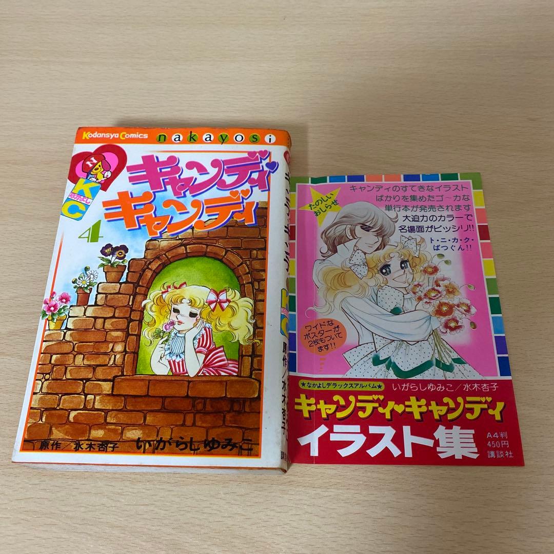 キャンディ♡キャンディ全巻 黒文字　旧装丁　1巻初版　初版多数　帯付きあり