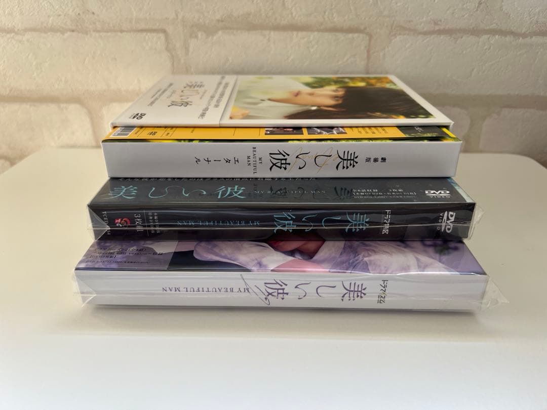 美しい彼DVD BOXセット【シーズン1、2 /劇場版】八木勇征　萩原利久