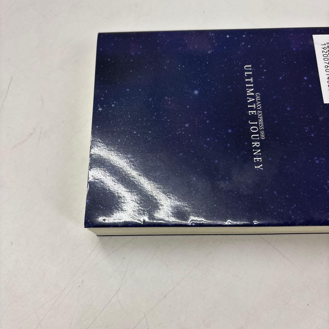 GALAXY EXPRESS 999 ULTIMATE JOURNEY 上下巻
