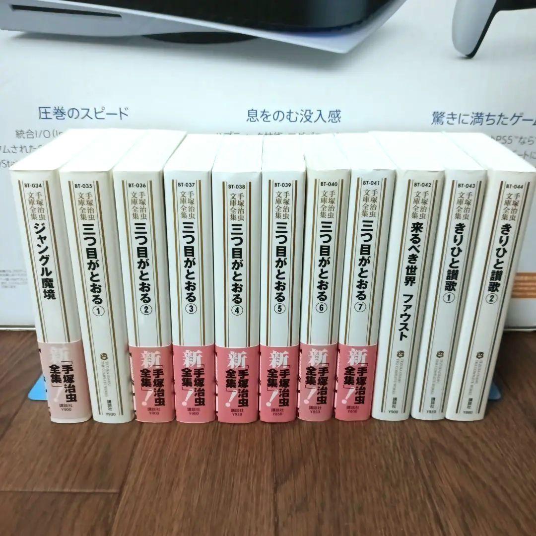 手塚治虫文庫全集　全200巻セット (1/3)　手塚治虫 / 鉄腕アトム