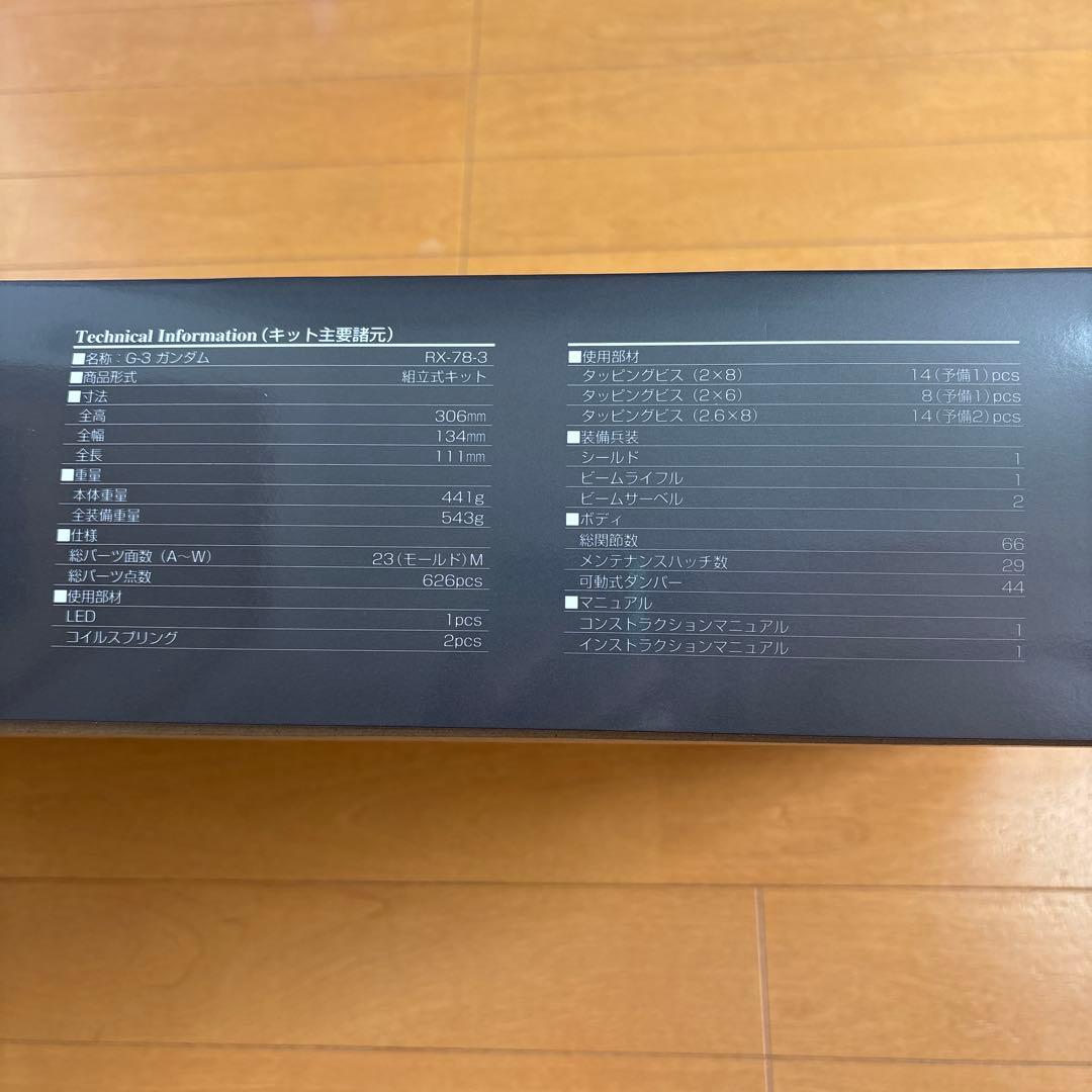 限定！【萬代屋】PG RX-78-3「G3ガンダム（メッキバージョン）」1/60