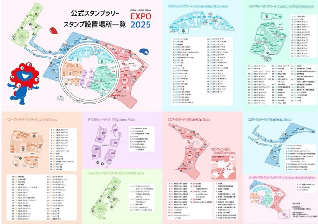 【フルコンプリート】公式スタンプパスポート　大阪・関西万博