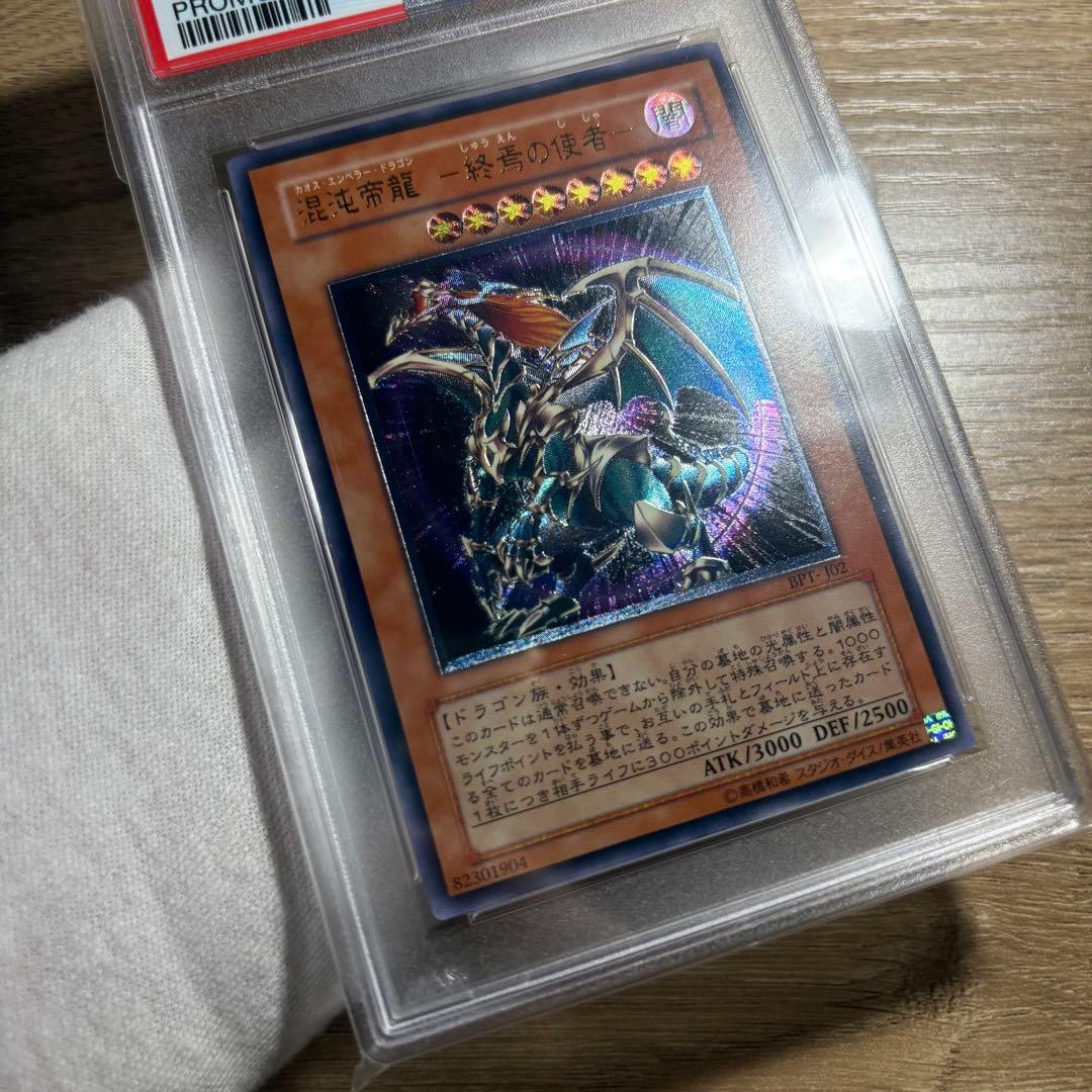 【 鑑定品 PSA10 】　極美品　混沌帝龍 終焉の使者　レリーフ