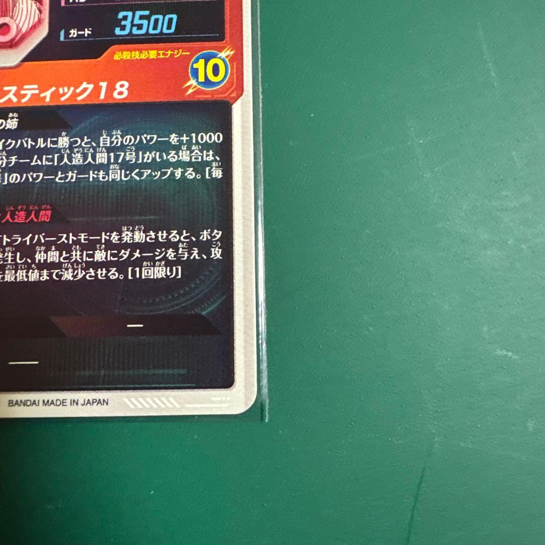 SDV4-028 人造人間18号　パラレル