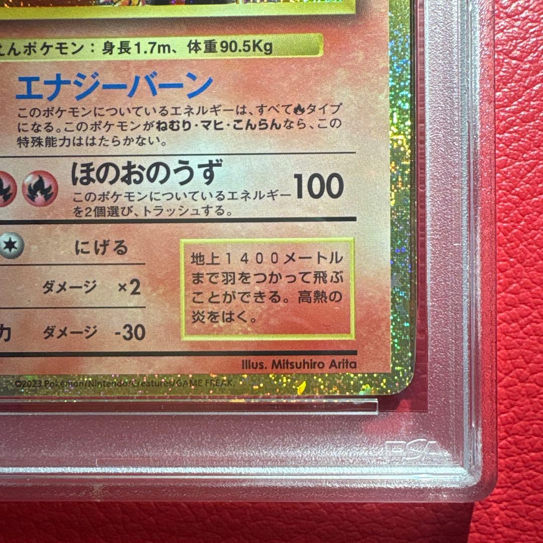 鑑定品3枚セット ①ヒトカゲ ②リザード ③リザードンClassic ★3連番