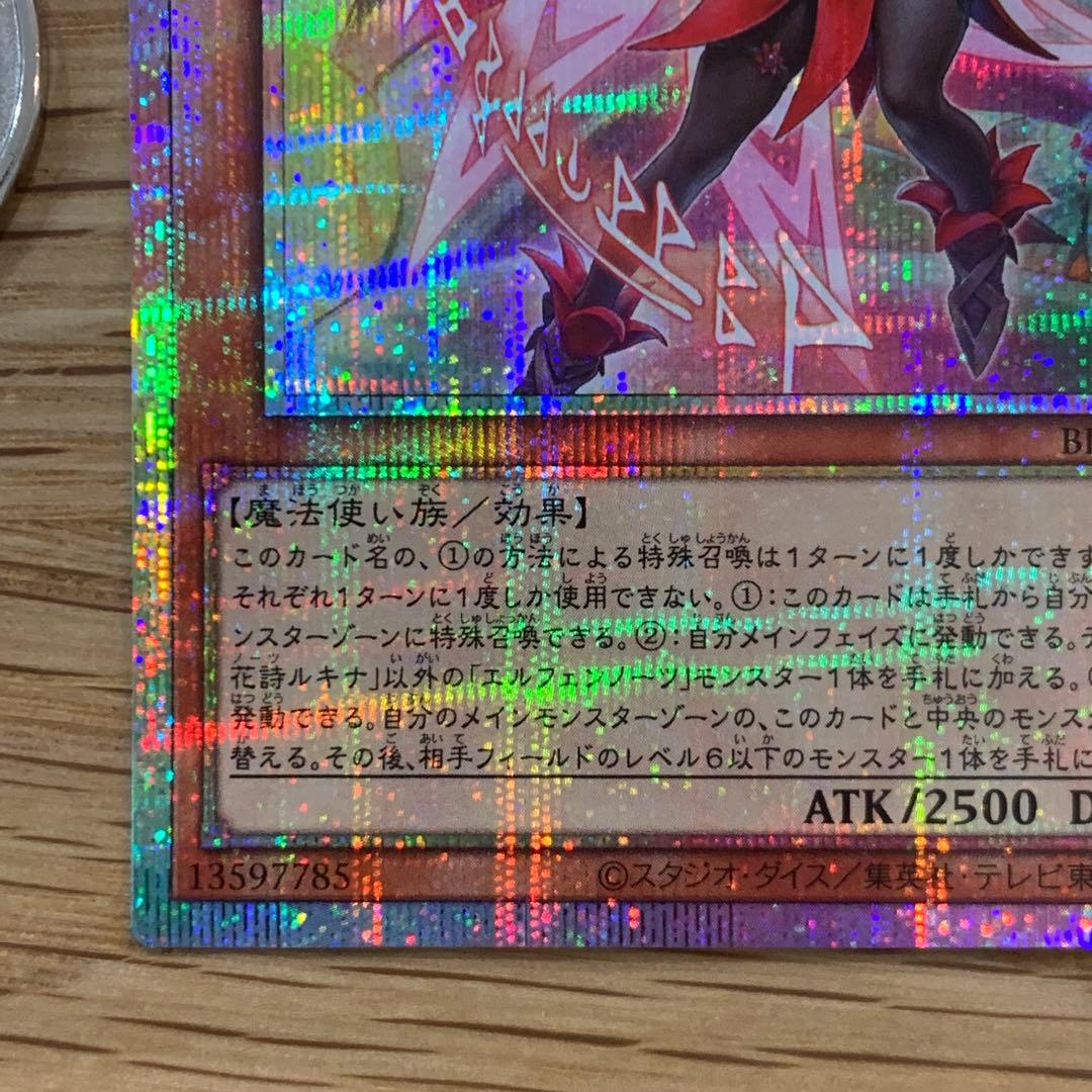 遊戯王　耀聖の花詩　エルフェンノーツ　ルキナ プリズマ　2枚　五つ目